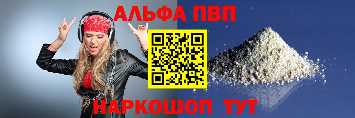 APVP крисы CK  A PVP Crystall  Алексин  A-PVP  Вход с VPN 