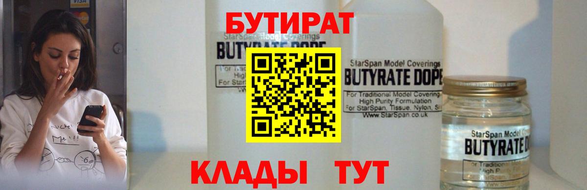 БУТИРАТ BDO  Вход с VPN  Алексин 