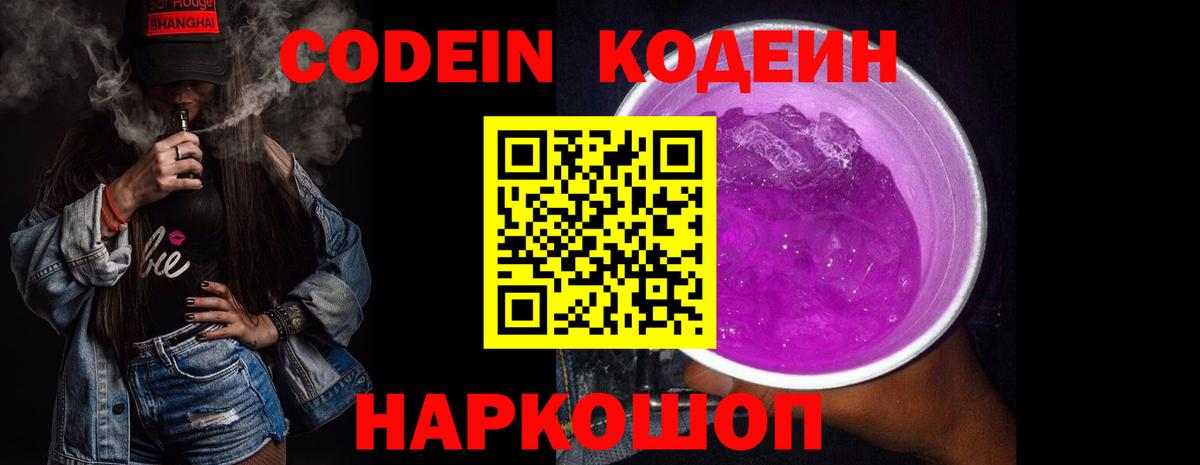 Алексин  Codein напиток Lean (лин)  Вход с VPN  Кодеин напиток Lean (лин) 